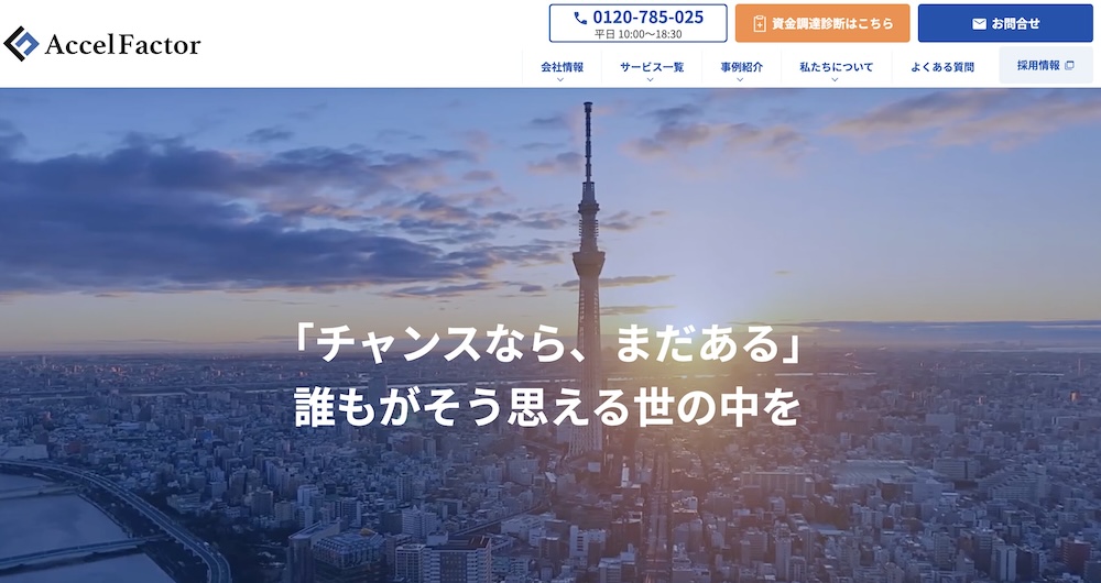 アクセルファクター