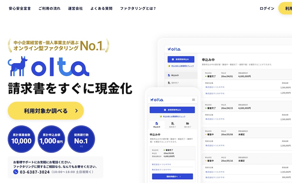OLTA(オルタ)
