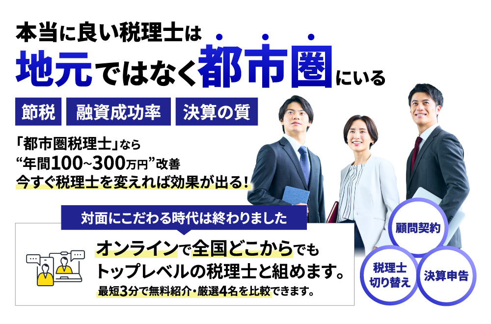 本当に良い税理士は地元ではなく都市圏にいる