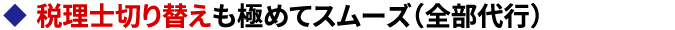 経理代行〜決算申告まですべて丸投げOK
